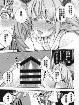 [佳奈助汉化组] (C94) [はらヘリ堂 (ヘリを)] 朝イチラムレッダ (グランブルーファンタジー) [中国翻訳]_0016