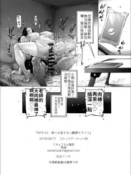 [禁漫漢化組] [こちょこちょ高校 (梵典)] NTR-EX 彼には言えない雌堕ちライフ [DL版] [中国翻訳]_0026