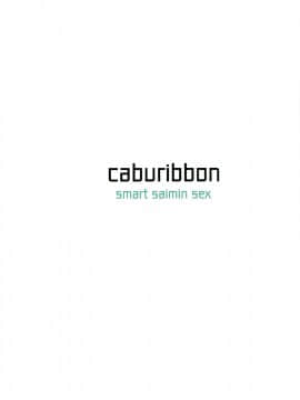 [脸肿汉化组] (C96) [caburibbon (caburi)] s.s.s スマート催眠セックス [中国翻訳]_0027