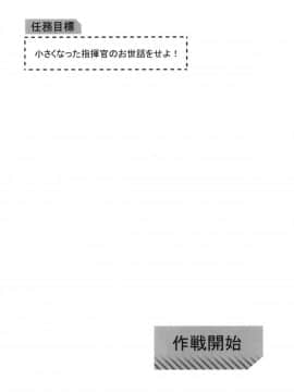 (少女戦略最前線03) [Cat Run (きゃりね)] 任務目標 小さくなった指揮官のお世話をせよ! (少女前線)_003