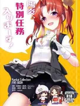 [脸肿汉化组] (C96) [241 Inc. (藤伊洵)] 陽炎、特別任務入りまーす! (艦隊これくしょん -艦これ-)