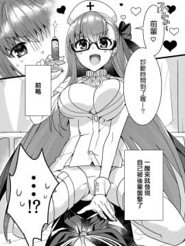 [すらいむのような何か (すらドラ)] 診察の時間ですよ、センパイ♡ (FateEXTRA CCC) [沒有漢化] [Digital]_05_75881325_p4_BB_