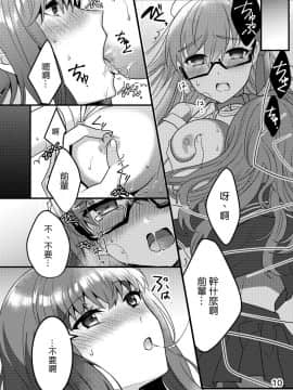 [すらいむのような何か (すらドラ)] 診察の時間ですよ、センパイ♡ (FateEXTRA CCC) [沒有漢化] [Digital]_10_75881325_p9_BB_