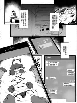 [無邪気漢化組](C96) [Flock Blue (ぶるー)] 自分にだけエロい顔を見せてくれる可愛い後輩 (FateGrand Order)_04