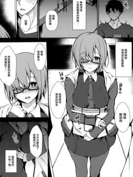 [無邪気漢化組](C96) [Flock Blue (ぶるー)] 自分にだけエロい顔を見せてくれる可愛い後輩 (FateGrand Order)_05
