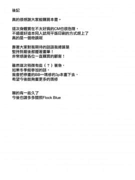 [無邪気漢化組](C96) [Flock Blue (ぶるー)] 自分にだけエロい顔を見せてくれる可愛い後輩 (FateGrand Order)_19