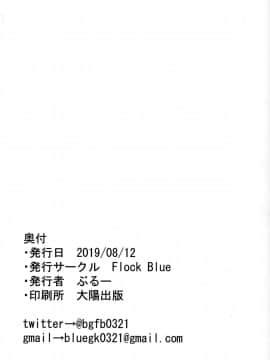 [無邪気漢化組](C96) [Flock Blue (ぶるー)] 自分にだけエロい顔を見せてくれる可愛い後輩 (FateGrand Order)_20