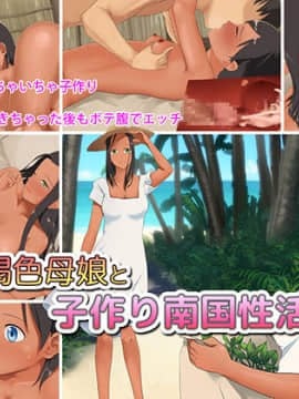[リバーストーン] 褐色母娘と子作り南国性活_00_top