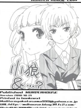 [塔布里斯個人漢化] (COMIC1☆14) [MURDERHOUSE (若穂りく)] 大事なことはすべて三原が教えてくれた (カードキャプターさくら)_22