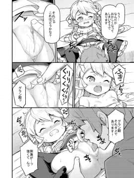 [SECREDER (人外モドキ)] 騎士団長は甘えたい (グランブルーファンタジー)_11
