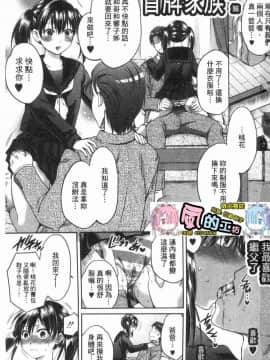 [風的工房][ハルサワ] 偽物家族 義父に堕ちていく姉妹 偽物家族 因義父而墮落的姊妹_002