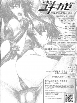 対魔忍ユキカゼ ～対魔忍は淫獄に沈む～_186_p_186