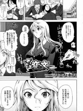 [フエタキシ] 変文 (COMIC メガストア 2010年01月号)