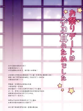 (C90) [Brown sugar (宮坂なこ)] お祭りデートはネコ耳のためでした [中国翻訳]_03