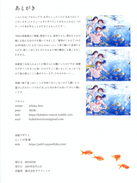 (C96) [RUINON (フカヒレ)] AQUASCAPE (オリジナル)_16