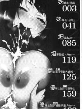 [4K漢化組][黒倉エリ] お姉ちゃんとイっしょ!_006
