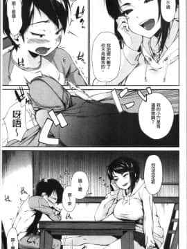 [4K漢化組][黒倉エリ] お姉ちゃんとイっしょ!_047
