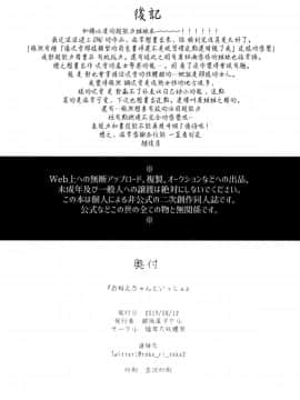 (C96) [猛茸大収穫祭 (越後屋タケル)] おねえちゃんといっしょ (ワンパンマン) [无毒汉化组]_img025