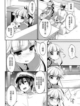 [脸肿汉化组] (C89) [APRICOTTEA (みなみ)] 由良と一緒にね、ね！ (艦隊これくしょん -艦これ-)_scan_001_006_