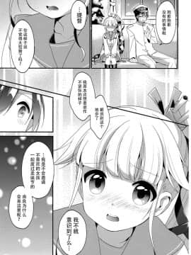 [脸肿汉化组] (C89) [APRICOTTEA (みなみ)] 由良と一緒にね、ね！ (艦隊これくしょん -艦これ-)_scan_001_007_