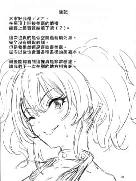 [一匙咖啡豆汉化组] (C96) [ジャッカス (デミオ)] 美嘉とだらだら (アイドルマスター シンデレラガールズ)_024