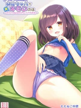 [ももねこ同盟 (more、ぷらぱ)] そういうとこだよお兄ちゃんがキモいのは ～それでも私はお兄ちゃんが大好き～