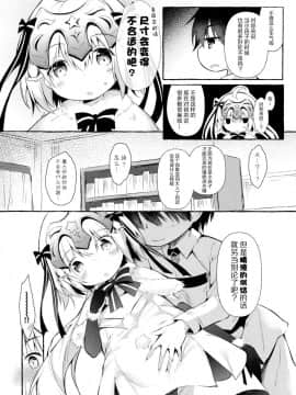 [脸肿汉化组](C96) [Apple Effect (紫御)] トナカイさんの○○は私がまもる!2 (FateGrand Order)_05