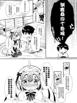 [脸肿汉化组](C96) [Apple Effect (紫御)] トナカイさんの○○は私がまもる!2 (FateGrand Order)_06