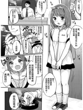 [lolipoi汉化组](C92) [MeltdoWN COmet (雪雨こん)] カナデチャレンジ 前編_07