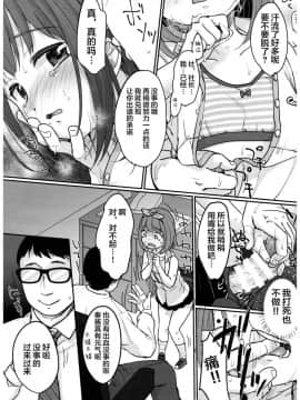 [lolipoi汉化组](C92) [MeltdoWN COmet (雪雨こん)] カナデチャレンジ 前編_11