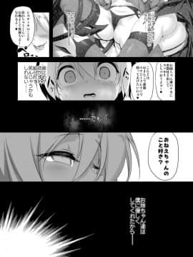 [KAMINENDO.CORP (あかざわRED)] まことにざんねんですがぼうけんのしょ5はきえてしまいました。_25