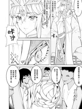 [不咕鸟汉化组][牙を剥く] 敗北した獅子王への調教 (FateGrand Order)_03