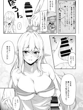 [凸凹ハリケーン (あんざゆう)] 異世界召甘 エルフなお姉さんは好きですか？_08