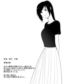 Wagaya Ni Inu Ga Yattekita_03