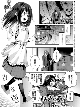 Papa Wa Manamusume Ni Katenai Part 2