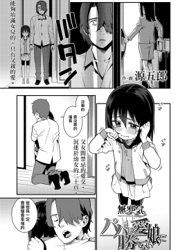 Papa Wa Manamusume Ni Katenai