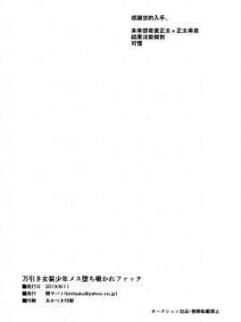 [theoldestcat汉化](C96) [関サバト (作)] 万引き女装少年メス堕ち覗かれファック_21