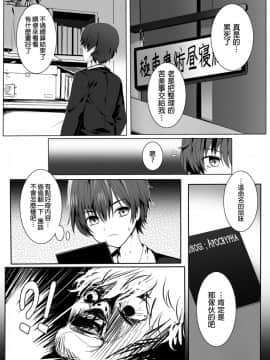 [感電少女注意報 (真冬)] モリサマーをペロペロしたい。 我好想我好想舔舔森大人! (中二病でも恋がしたい!)_03