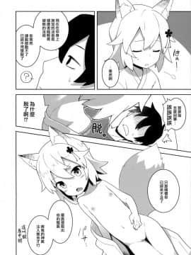 [無邪気漢化組](C96) [ろ～たり～Engine (神無月元史)] 仙狐さん、夜這いする (世話やきキツネの仙狐さん)_03