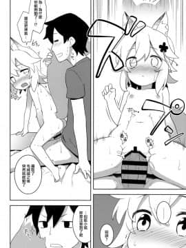 [無邪気漢化組](C96) [ろ～たり～Engine (神無月元史)] 仙狐さん、夜這いする (世話やきキツネの仙狐さん)_09