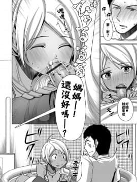 [又騷又黑肉漢化姐] [ちえこ] ベランダサマー！ (月刊Web男の娘・れくしょんッ！S Vol.39) [DL版]_0010