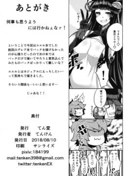 [てん堂 (てんけん)] 盛りユエル (グランブルーファンタジー)_18