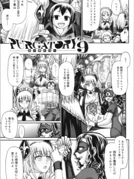 [チバトシロウ] PURGATORY(パーガトリー)_img0166