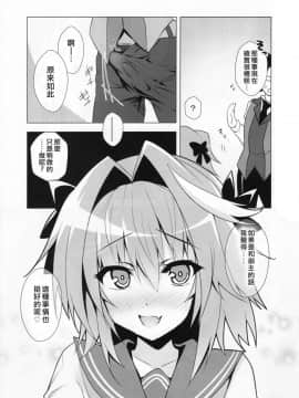 [瑞树汉化组](C92) [Panda Cotta (ささくまきょうた)] アストルフォきゅん見てたら性別なんてどうでも良くなりました (FateGrand Order)_08