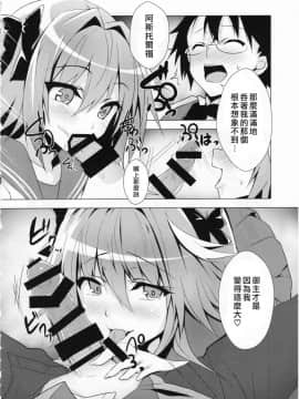 [瑞树汉化组](C92) [Panda Cotta (ささくまきょうた)] アストルフォきゅん見てたら性別なんてどうでも良くなりました (FateGrand Order)_09