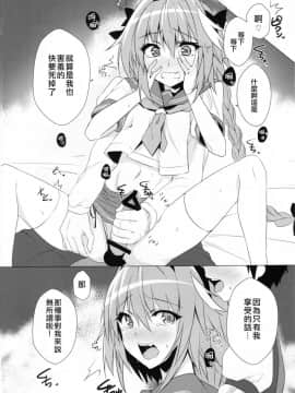 [瑞树汉化组](C92) [Panda Cotta (ささくまきょうた)] アストルフォきゅん見てたら性別なんてどうでも良くなりました (FateGrand Order)_13