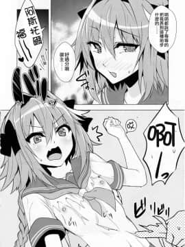 [瑞树汉化组](C92) [Panda Cotta (ささくまきょうた)] アストルフォきゅん見てたら性別なんてどうでも良くなりました (FateGrand Order)_15