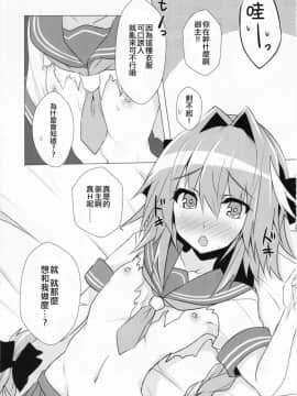 [瑞树汉化组](C92) [Panda Cotta (ささくまきょうた)] アストルフォきゅん見てたら性別なんてどうでも良くなりました (FateGrand Order)_16