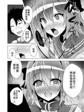 [瑞树汉化组](C92) [Panda Cotta (ささくまきょうた)] アストルフォきゅん見てたら性別なんてどうでも良くなりました (FateGrand Order)_23