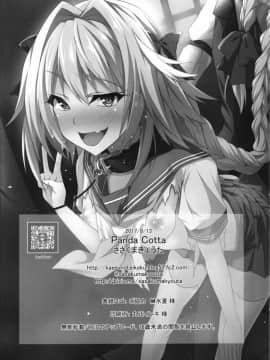 [瑞树汉化组](C92) [Panda Cotta (ささくまきょうた)] アストルフォきゅん見てたら性別なんてどうでも良くなりました (FateGrand Order)_25